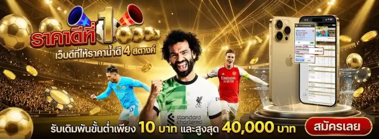 สมัครแทงบอลโลก