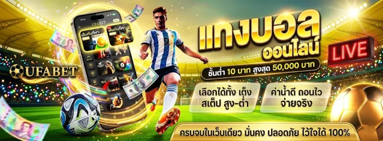 สอนแทงบอล